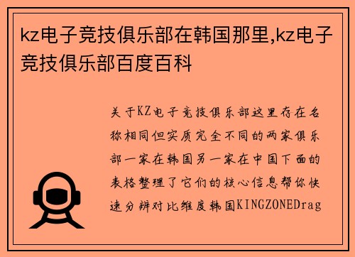 kz电子竞技俱乐部在韩国那里,kz电子竞技俱乐部百度百科