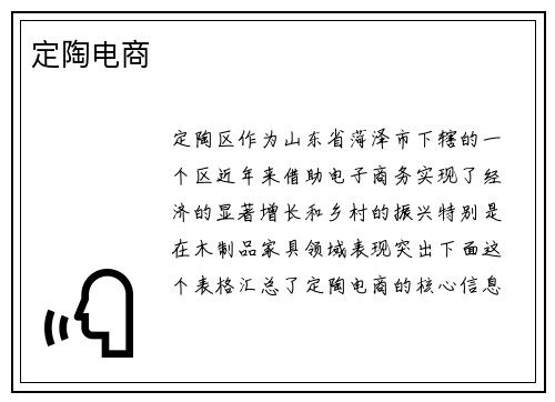 定陶电商