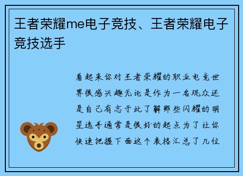 王者荣耀me电子竞技、王者荣耀电子竞技选手