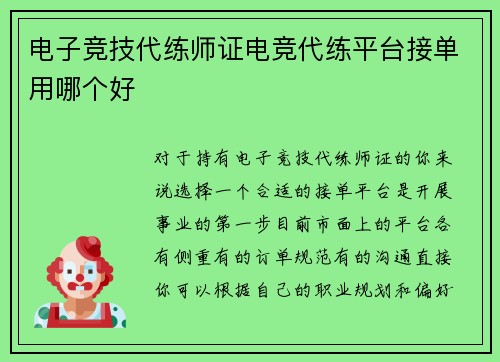 电子竞技代练师证电竞代练平台接单用哪个好